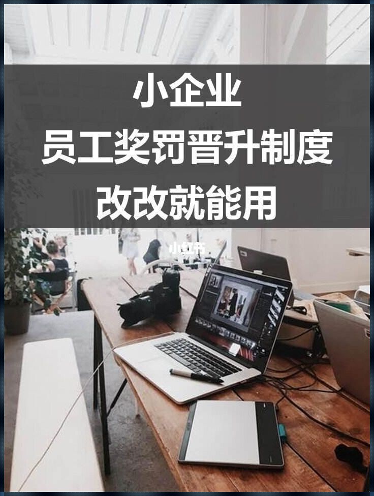 纪律性差的员工怎么管理：破解企业难题的实战策略