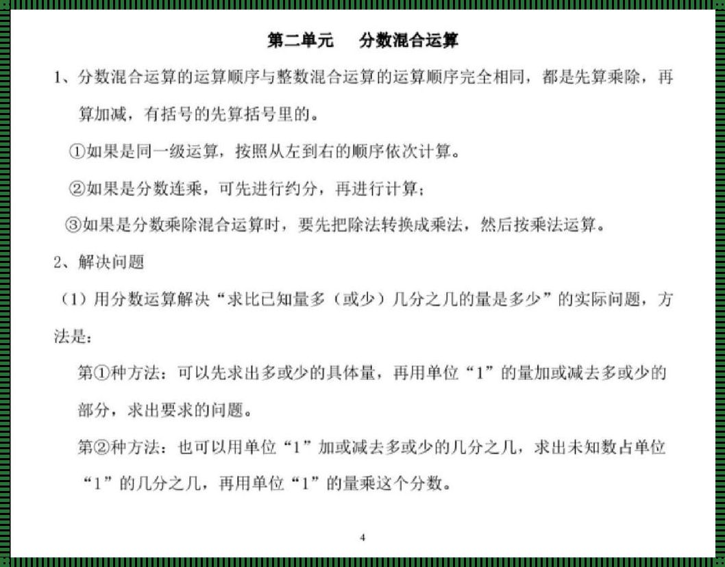 六年级数学知识的神奇世界：揭开神秘面纱，领略数学之美