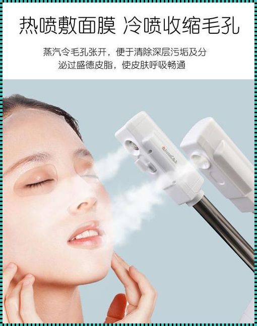 热喷蒸脸器用什么水：揭秘水质对蒸脸效果的影响