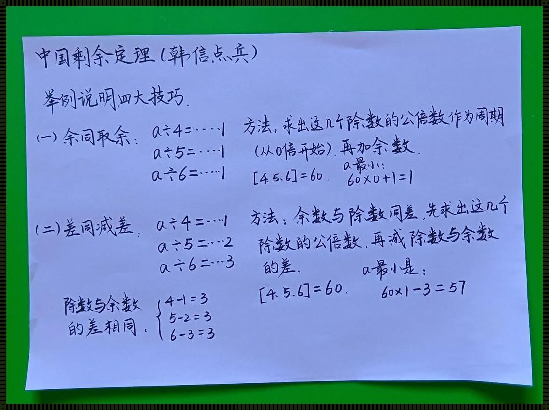 揭开中国剩余理论的神秘面纱