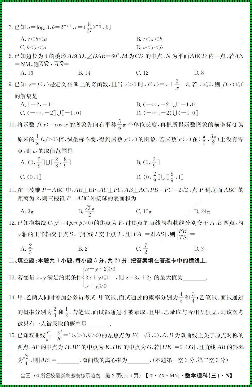 高三数学模拟卷全国卷：一场跨越时间与空间的思维之旅