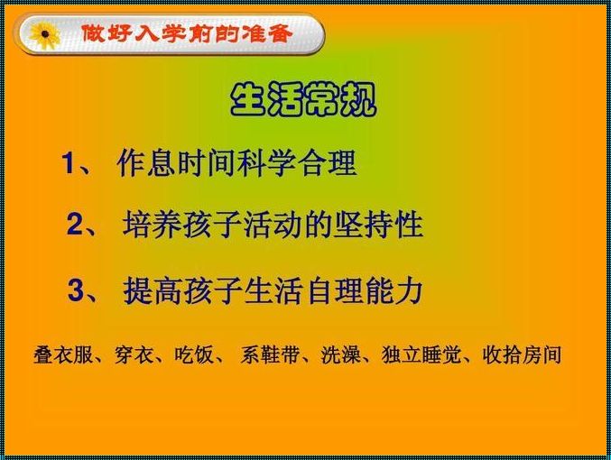 揭秘：带一年级新生的老师需要注意什么