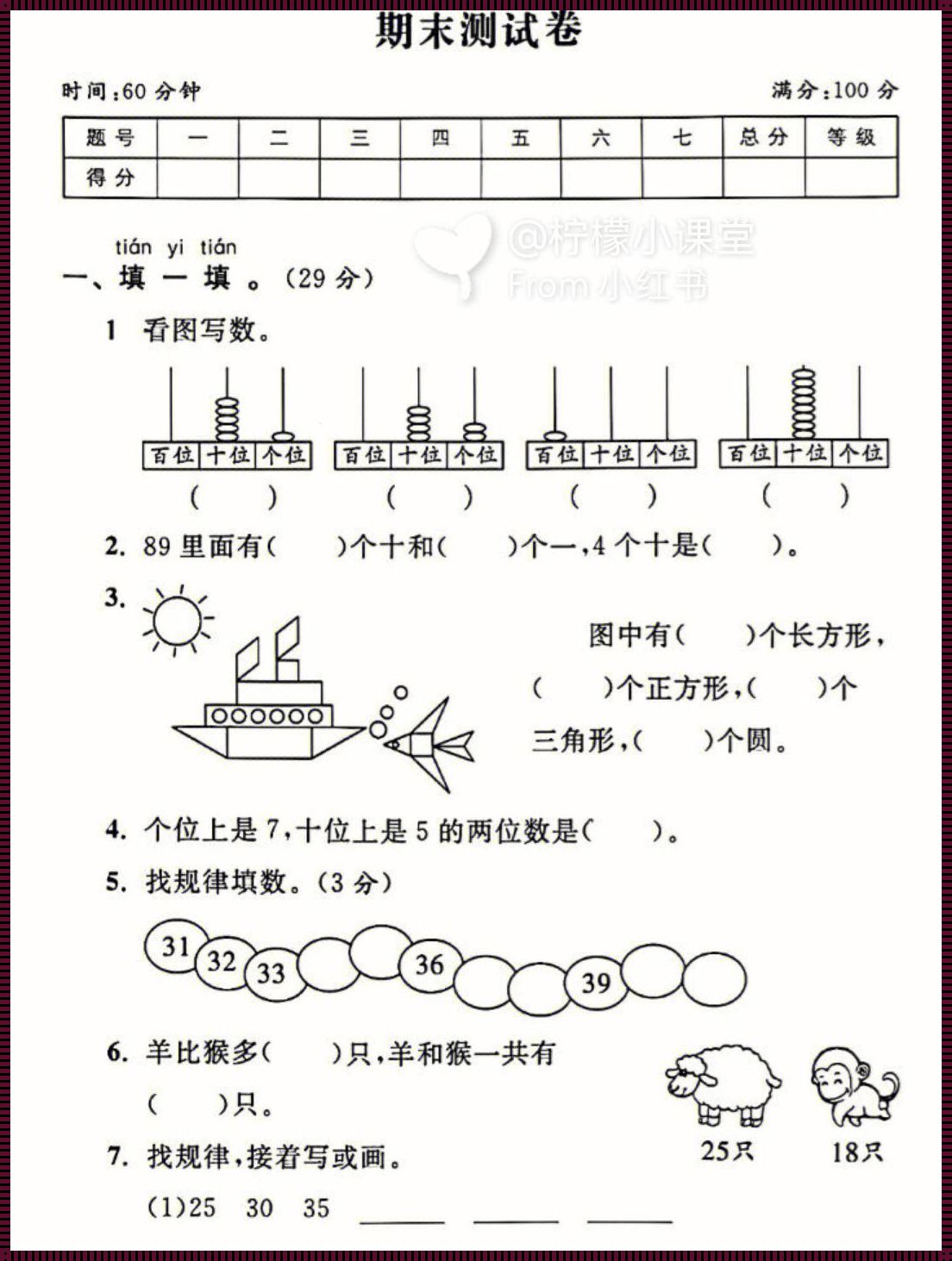 人教版一年级下册数学期末测试卷：辟谣与正名