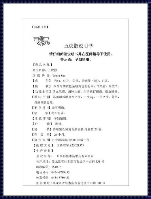 五虎口服液会导致大便软吗？——深入探讨与心得体会