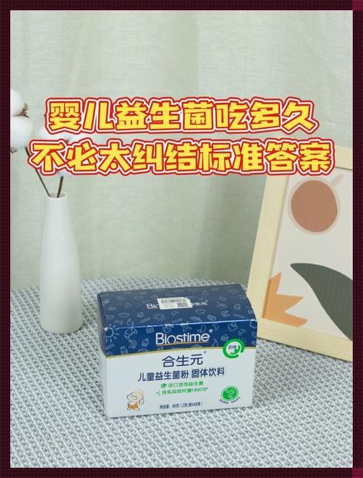 小孩可以一次吃2种益生菌吗？