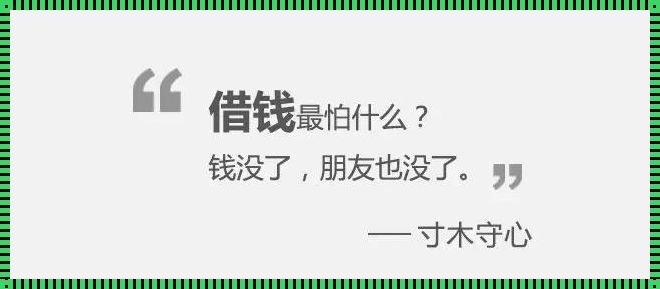 身无分文，慷慨解囊：是愚蠢还是高尚？