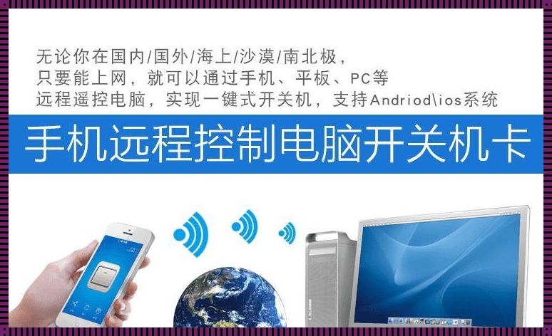 WiFi远程开机的革命性力量