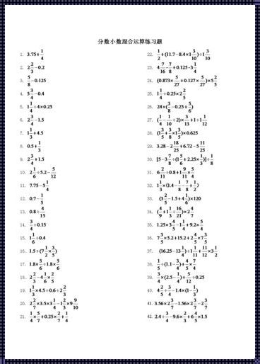 分数与小数的交融：运算中的智慧