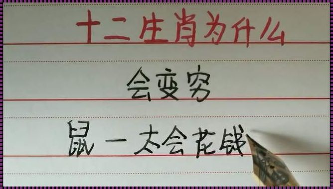 探索“穷打一肖动物数字正确答案”背后的智慧与情感