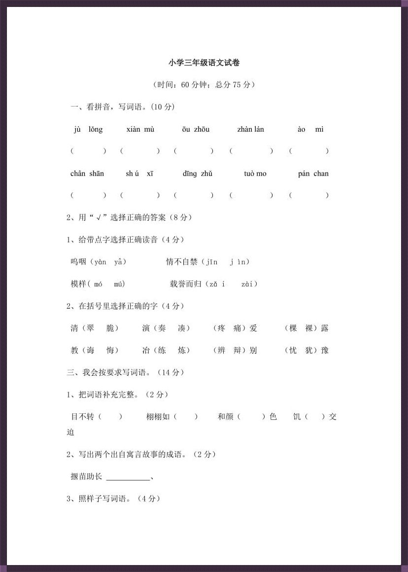 小学三年级语文附加题：揭秘学习的乐趣