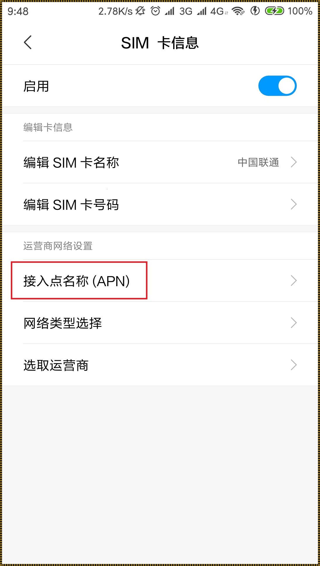 APN接入点设置：网络世界的神秘之门