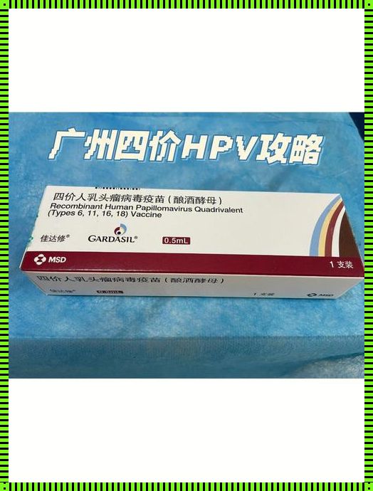 广州穗雅医院治疗HPV效果惊人，让患者重拾健康！