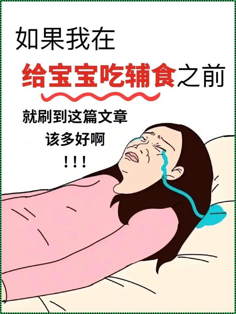 宝宝吃辅食要看手机才吃，预售：新时代的育儿挑战