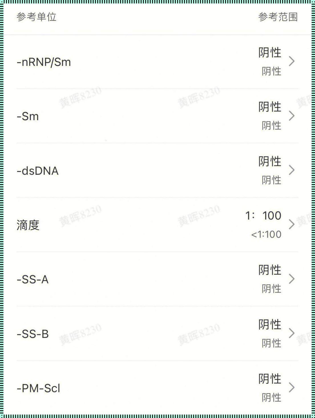 抗核抗体弱阳，能否转阴？——揭秘免疫系统的奥秘