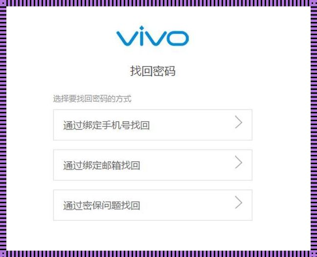 vivo账号官网入口：探索与体验