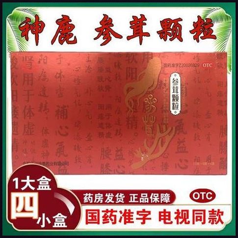 参茸颗粒：来自大自然的神奇力量，你体验过吗？