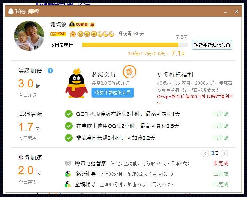 探秘QQ等级加速软件免费版：一场关于青春与技术的体验之旅