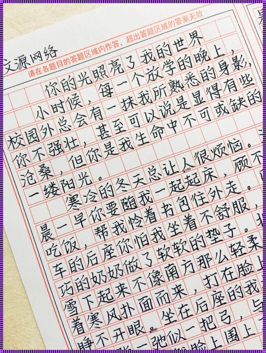 你是我生命中的一束光——致那给予我希望与力量的恩人