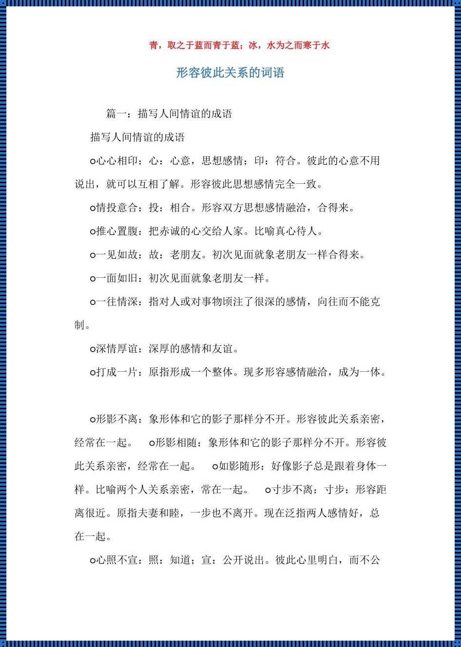 形容两个人互相理解的成语：心有灵犀一点通