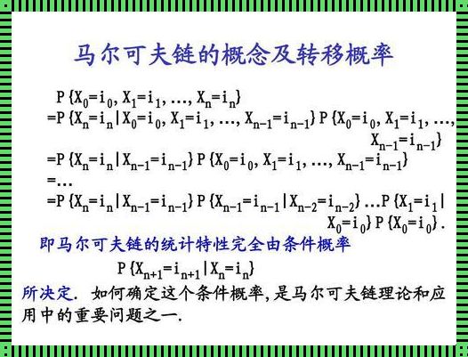 马尔可夫链的实际应用例子：探索协调与预测的艺术