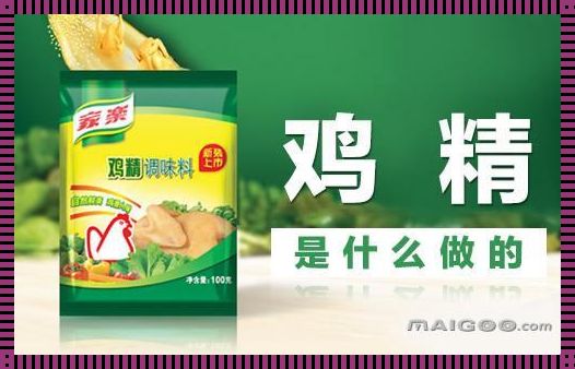 孕中期食用鸡精的困惑与解答