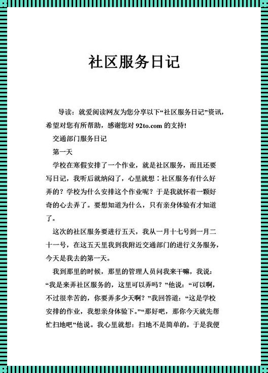 大学生社区志愿者日记三百篇：极限挑战下的青春印记