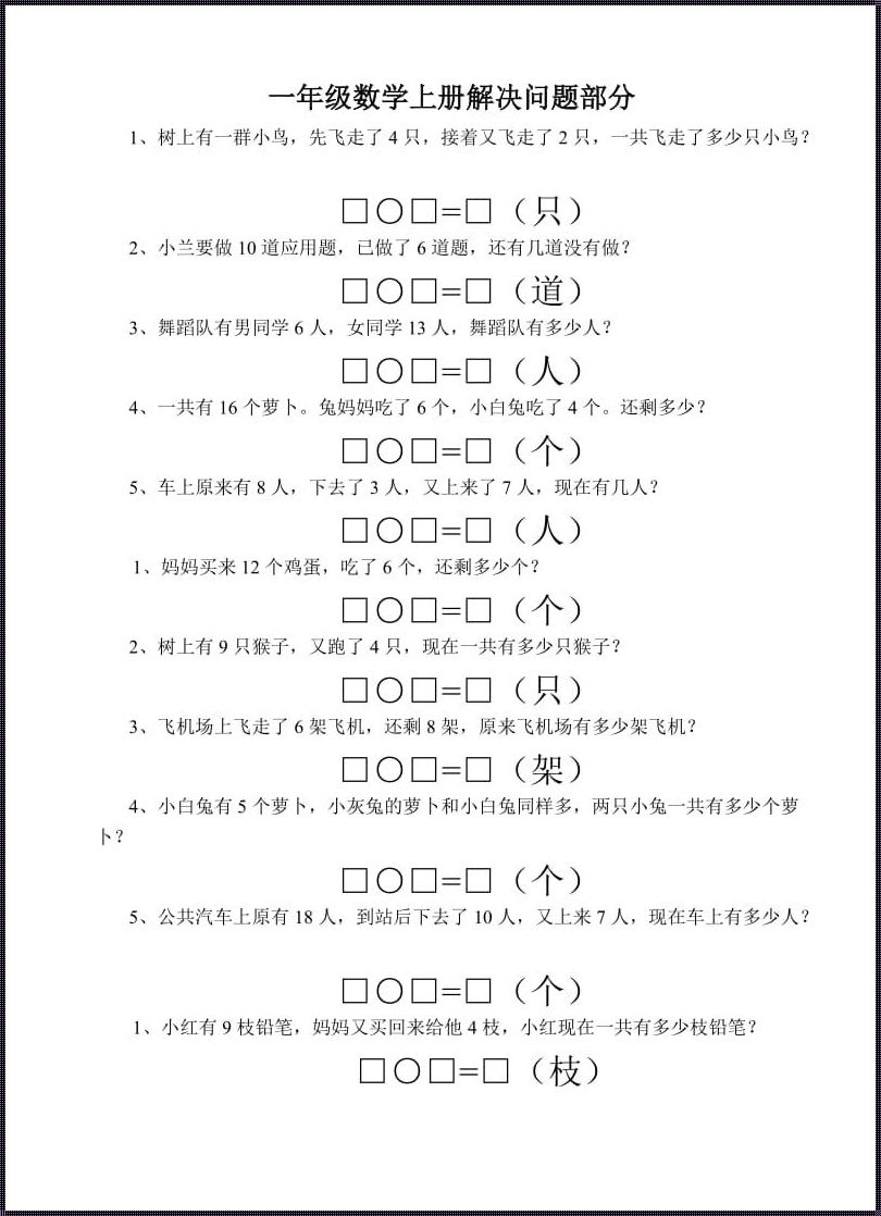 一年级小学生的数学冒险：解决100个问题