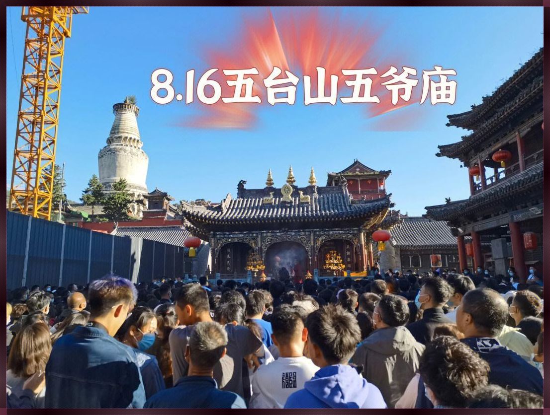 五爷庙2023年份开门时间揭秘：探秘神灵的作息时间