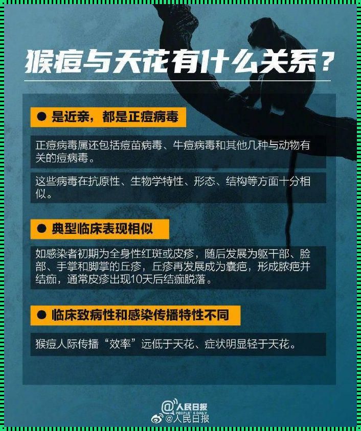 猴病毒：症状与治疗方法，让仁心照亮希望之路