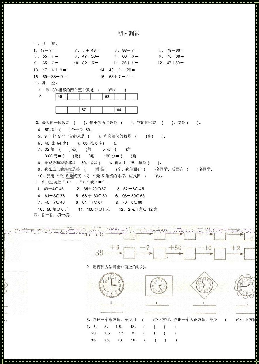 一年级下册期末数学真题试卷——真题分享，助力孩子学业进步