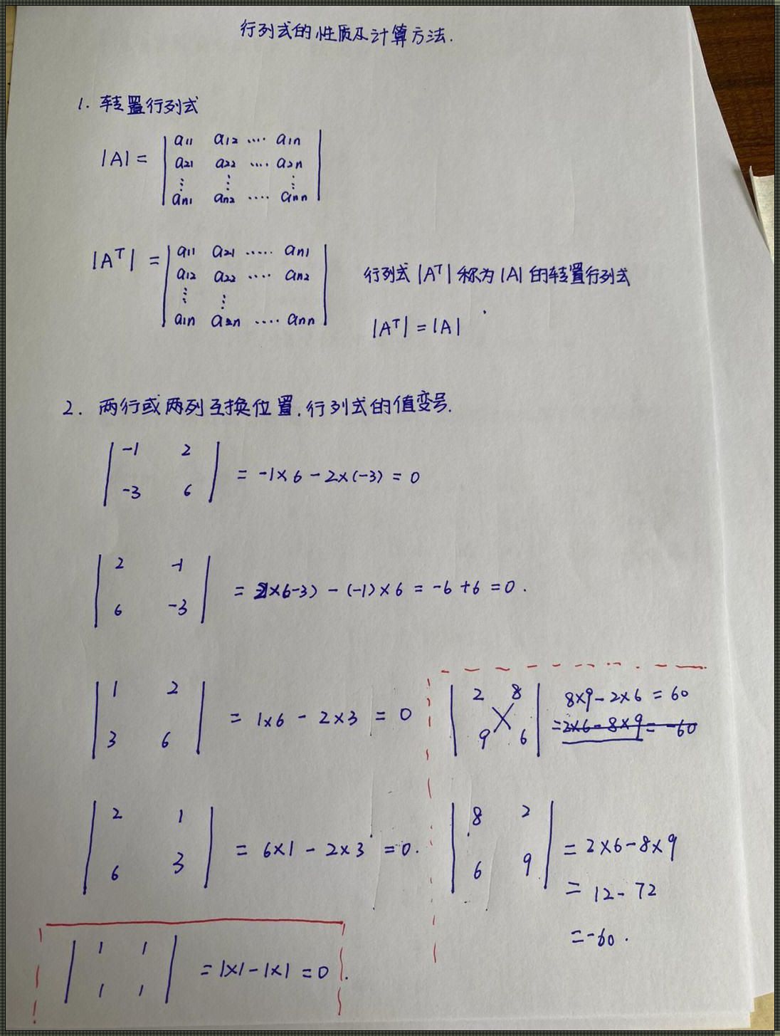 行列式的概念与性质：揭秘矩阵世界的神秘面纱