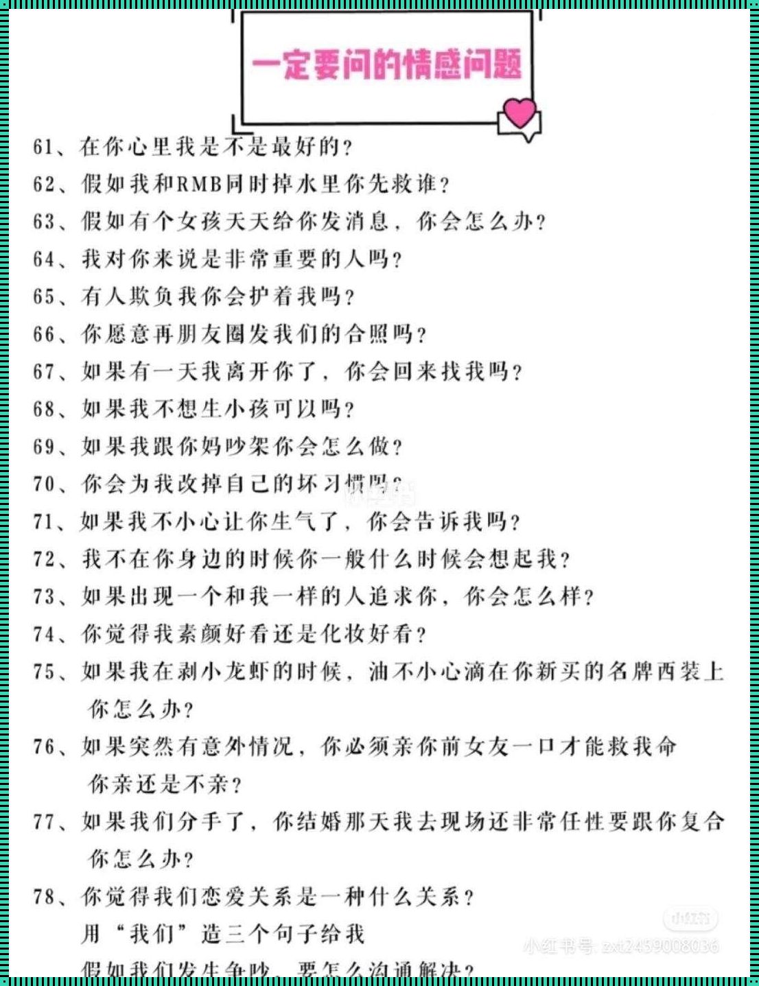 问朋友的小问题大全：惊现人际交往的调味剂