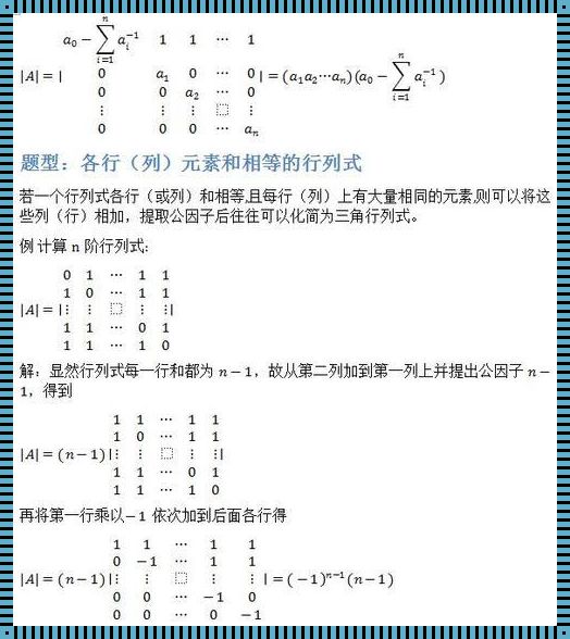 行列式七大公式的魅力解析