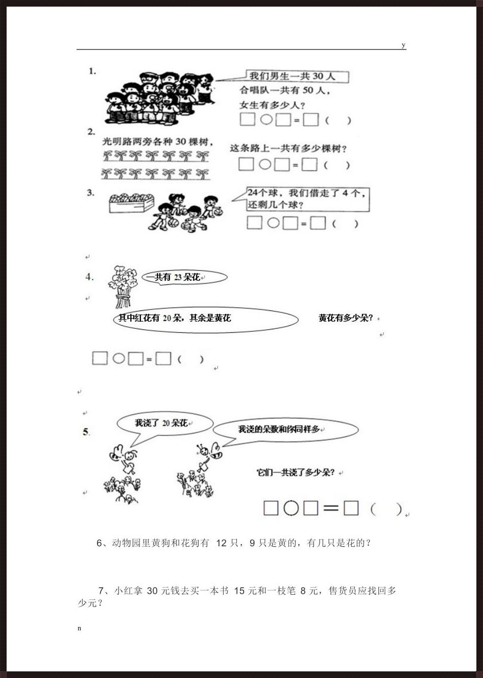 应用题看错题专项训练一年级：错题背后的真相