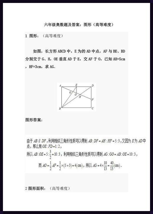 数学六年级难题及答案揭秘：挑战智慧，启迪思维