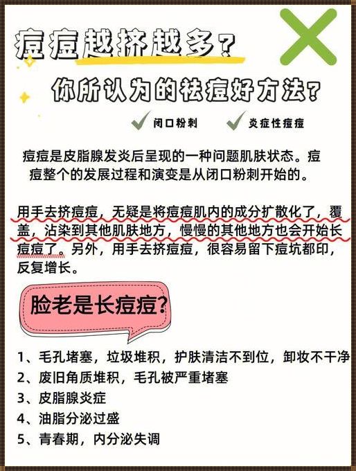 痘坑小妙招：解剖、分析和解决方案