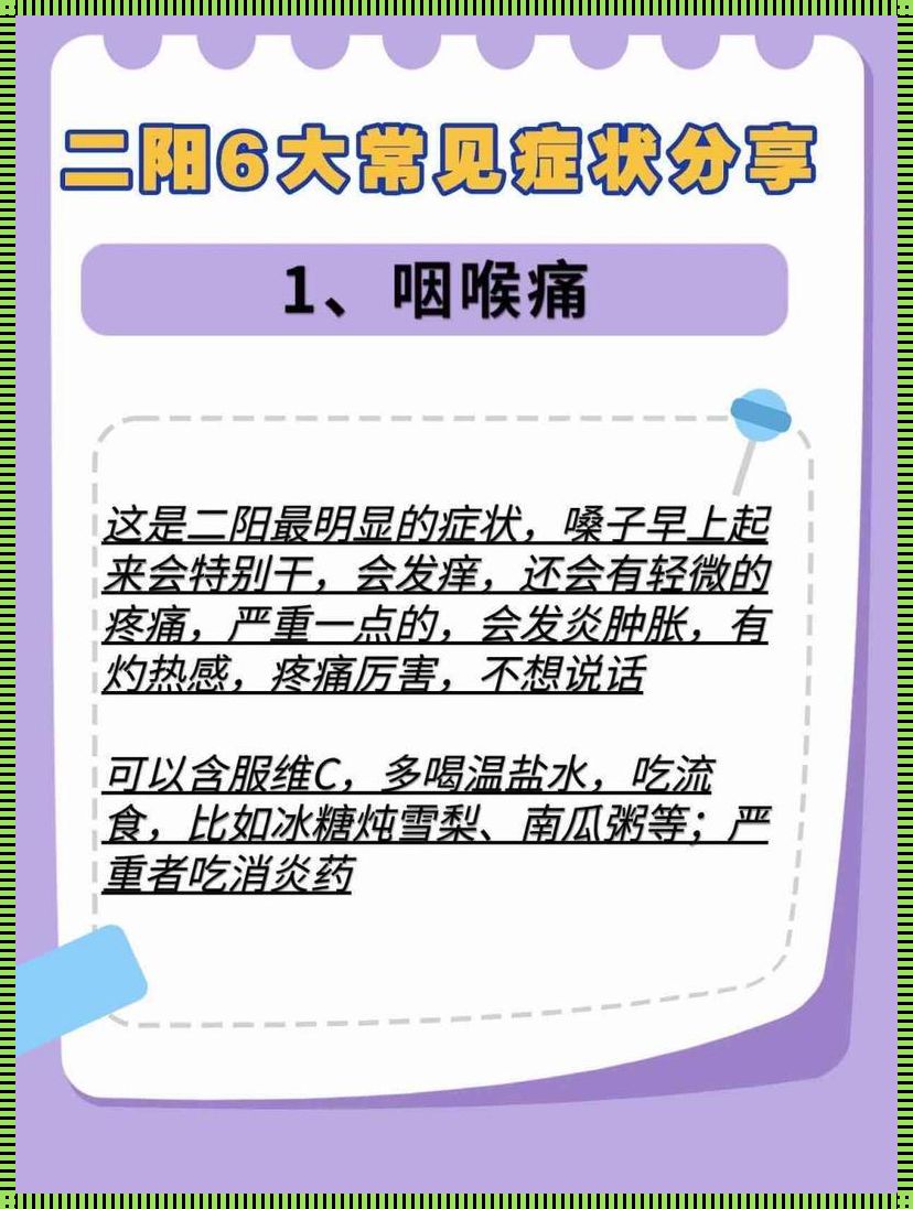 小二阳传染性强吗？——深入解析与探讨