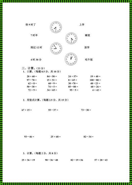 小学入学模拟测试卷数学：开启数学之门的钥匙