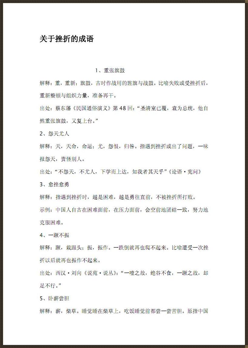 形容遇到困难不退缩的成语：坚忍不拔，勇往直前