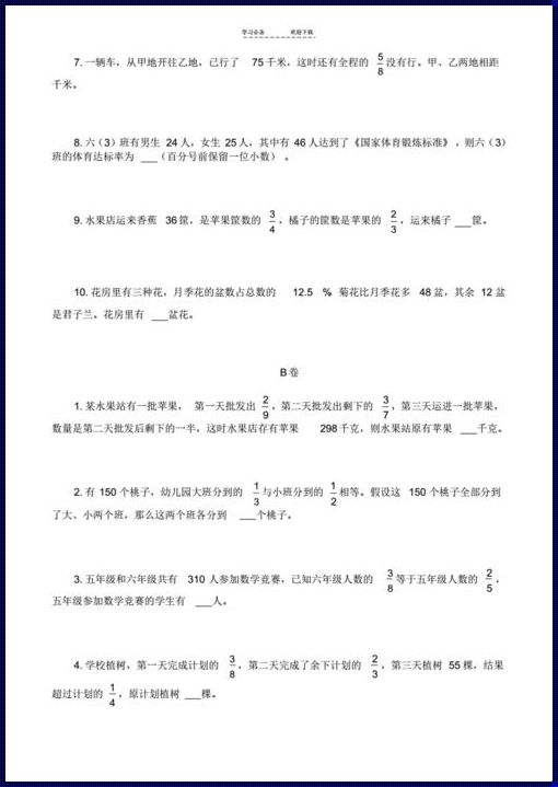 六年级应用题20道有答案：探秘数学的魅力