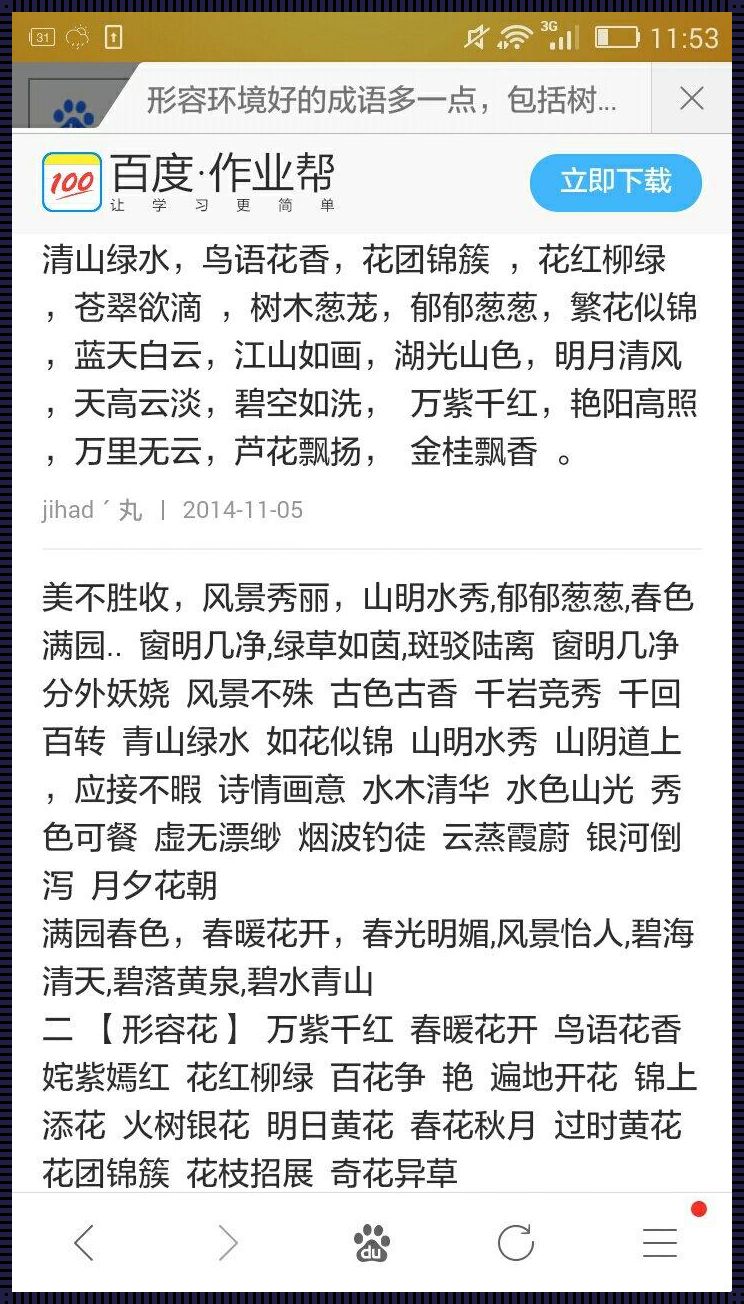 形容到一个新环境的成语：“初来乍到”、“入乡随俗”、“适应当地”