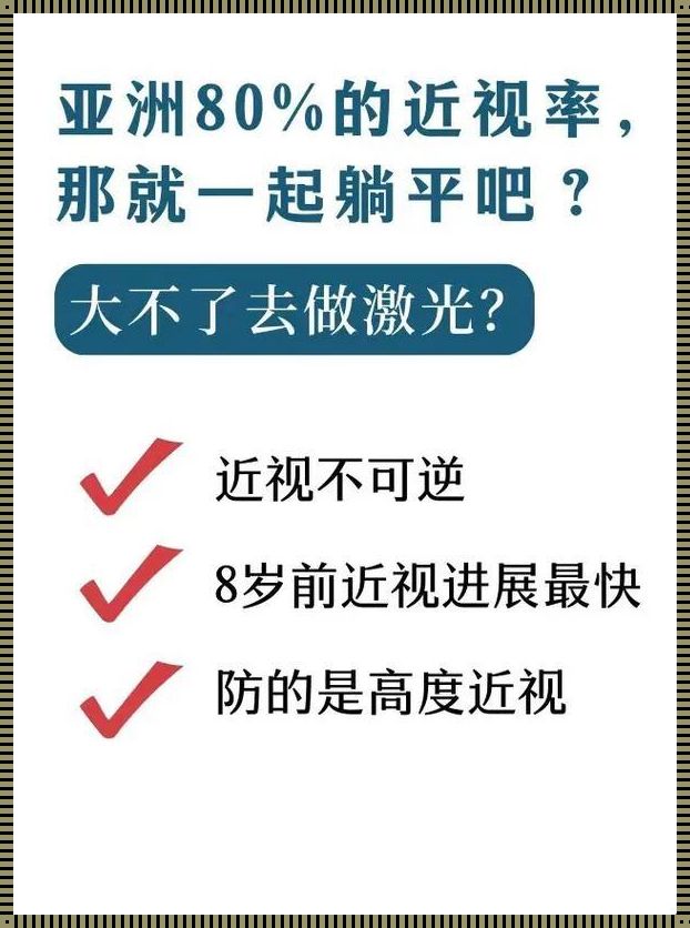 近视不可逆已经被打破：开启新的视力矫正篇章