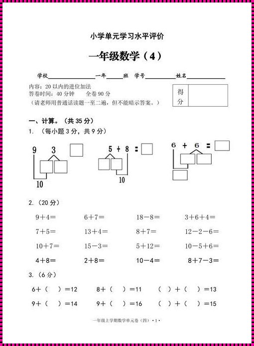 小学一年级入学数学摸底考试：启航未来的智慧之旅