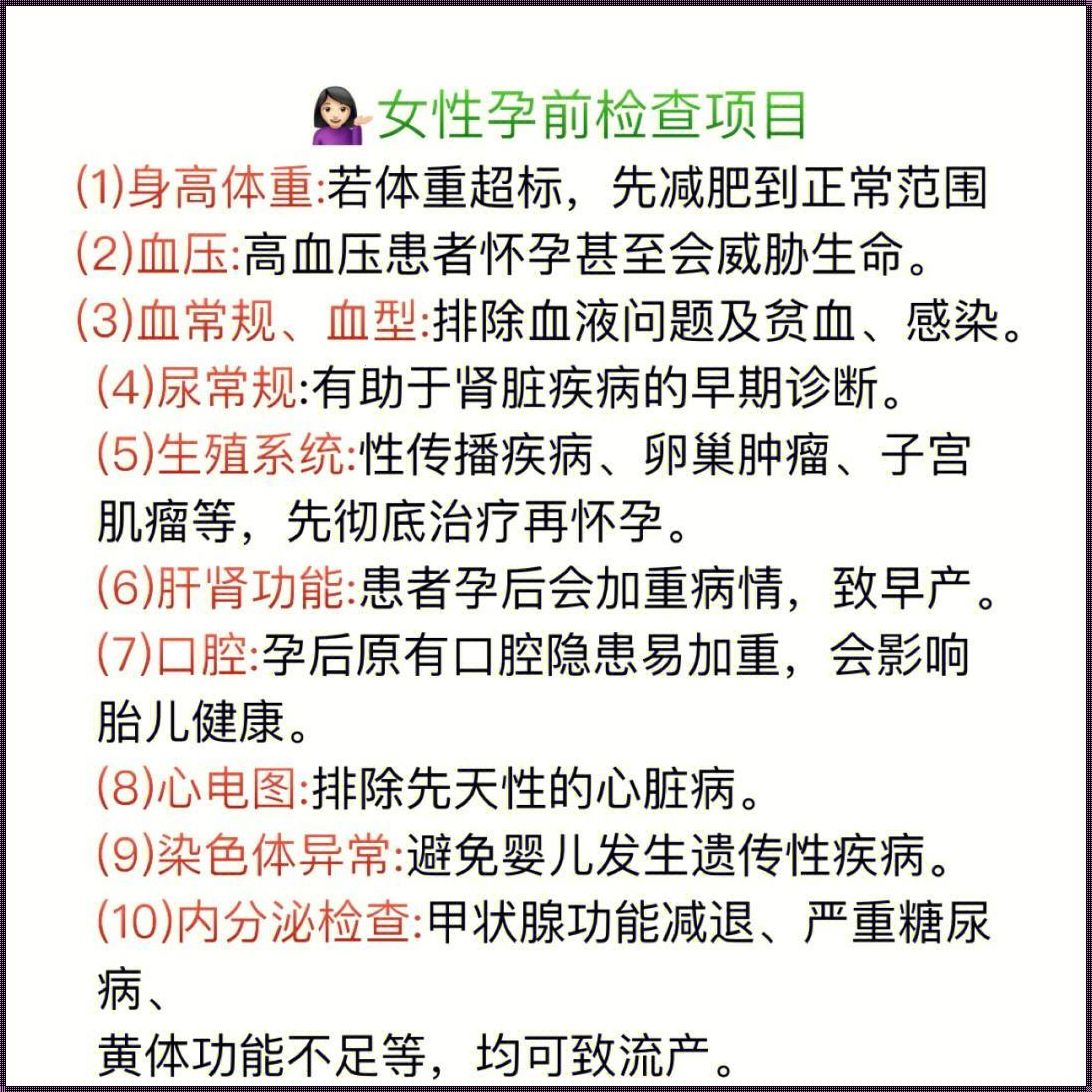 怀孕了还要做婚前检查吗