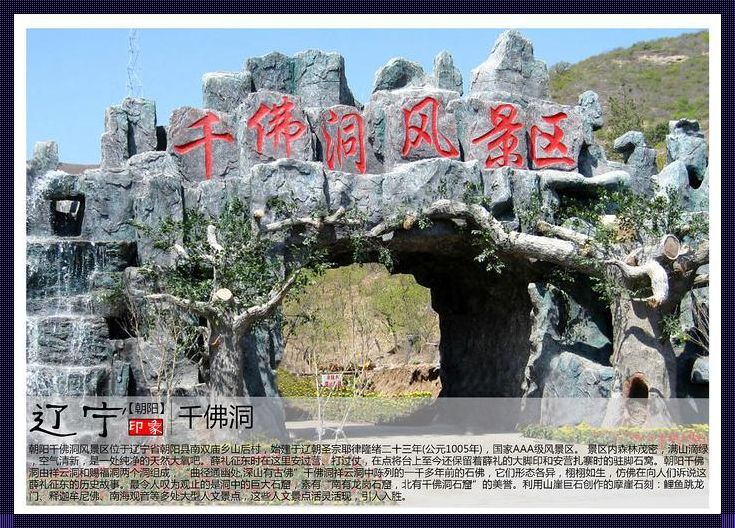 朝阳旅游攻略必去景点：揭开神秘面纱