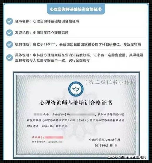 心理咨询师证书怎么考取2023：探寻内心的光明