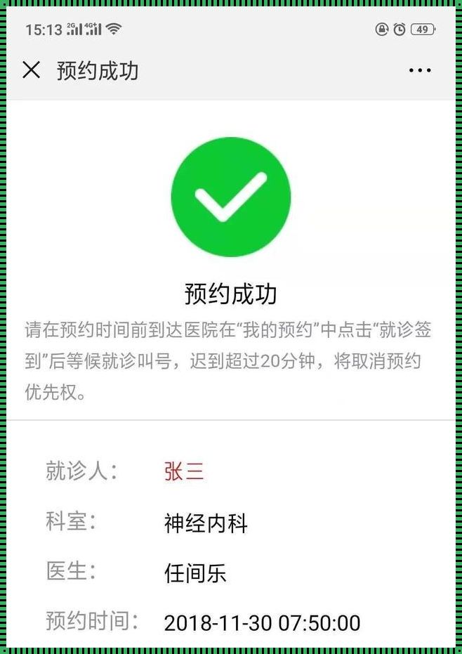 微信怎么预约挂号：轻松解决看医生的繁琐流程