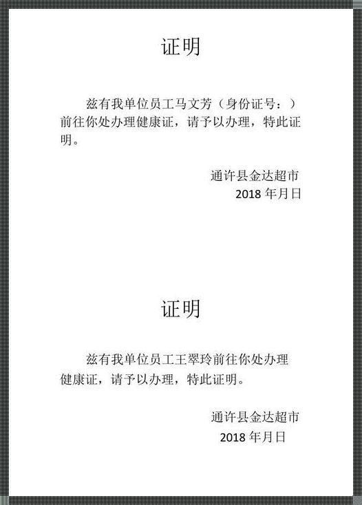 员工办健康证需要什么材料？——探究健康证办理的必备条件