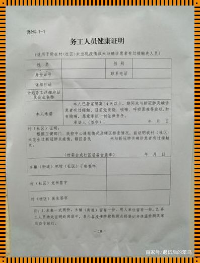 员工办健康证需要什么材料？——探究健康证办理的必备条件