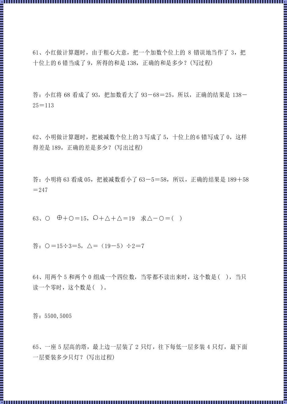 二年级拓展思维题50道：开启智慧之门